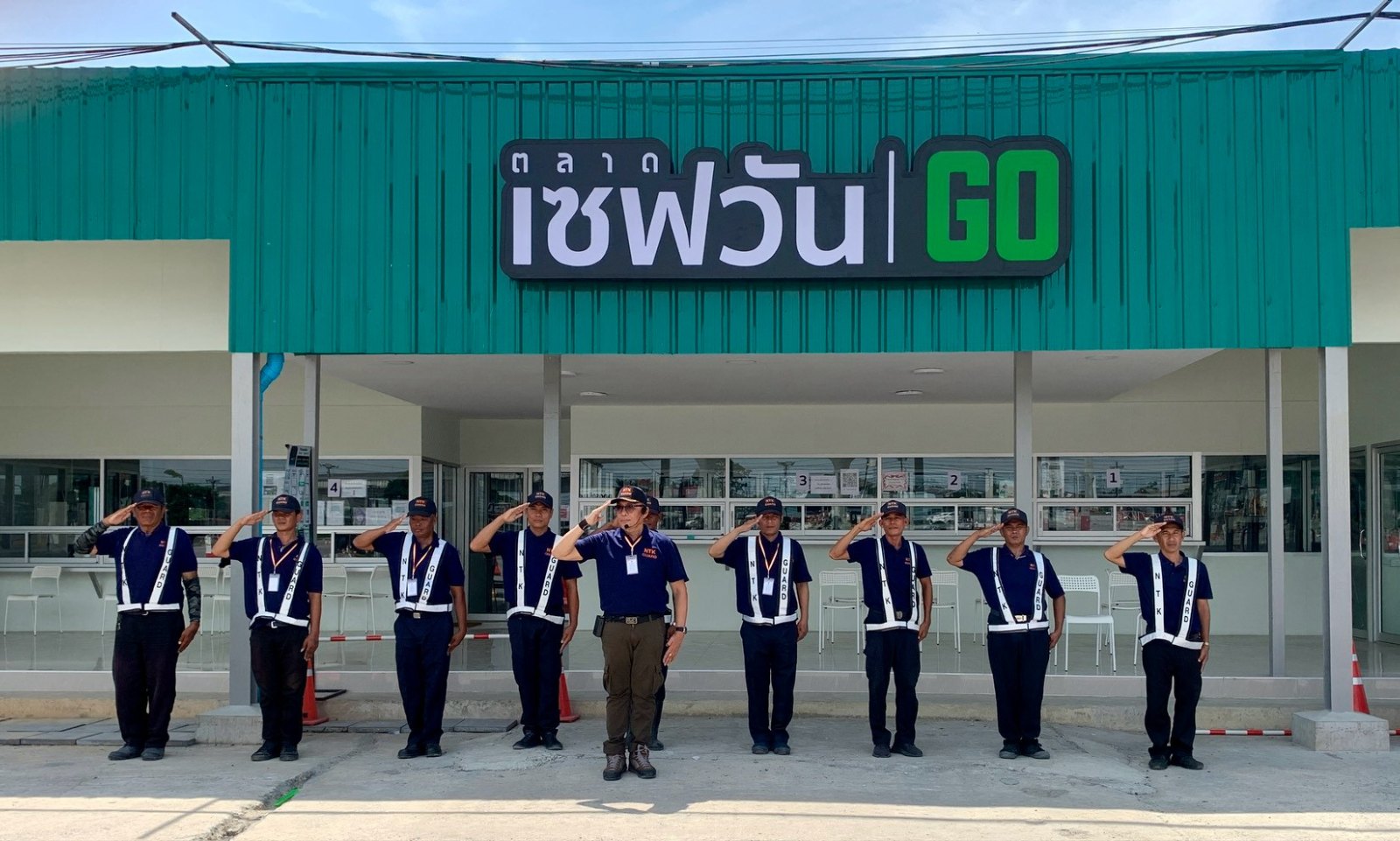 งานรักษาความปลอดภัย